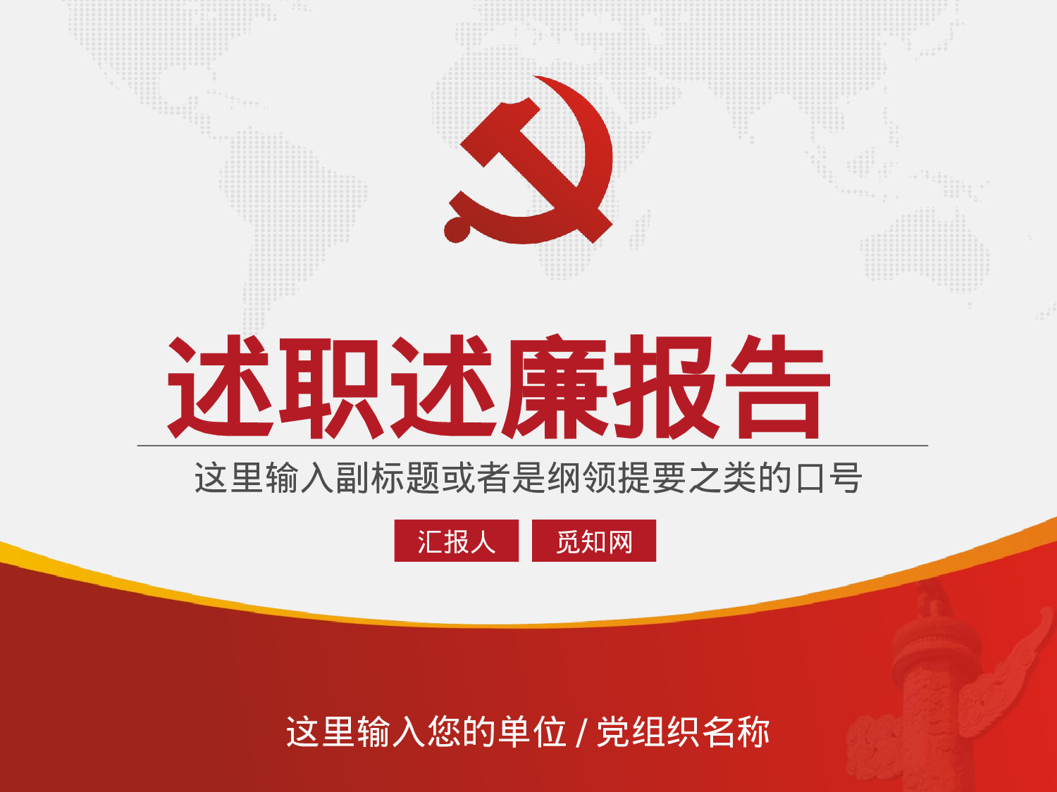 12党风廉政建设.pptx 第1页