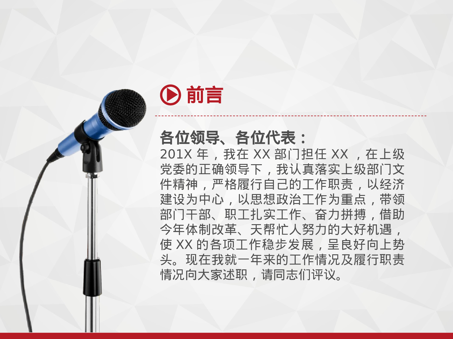 12党风廉政建设.pptx 第2页