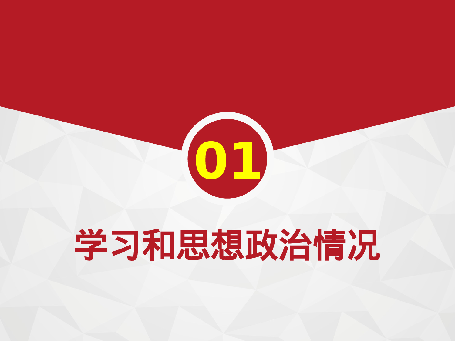 12党风廉政建设.pptx 第4页