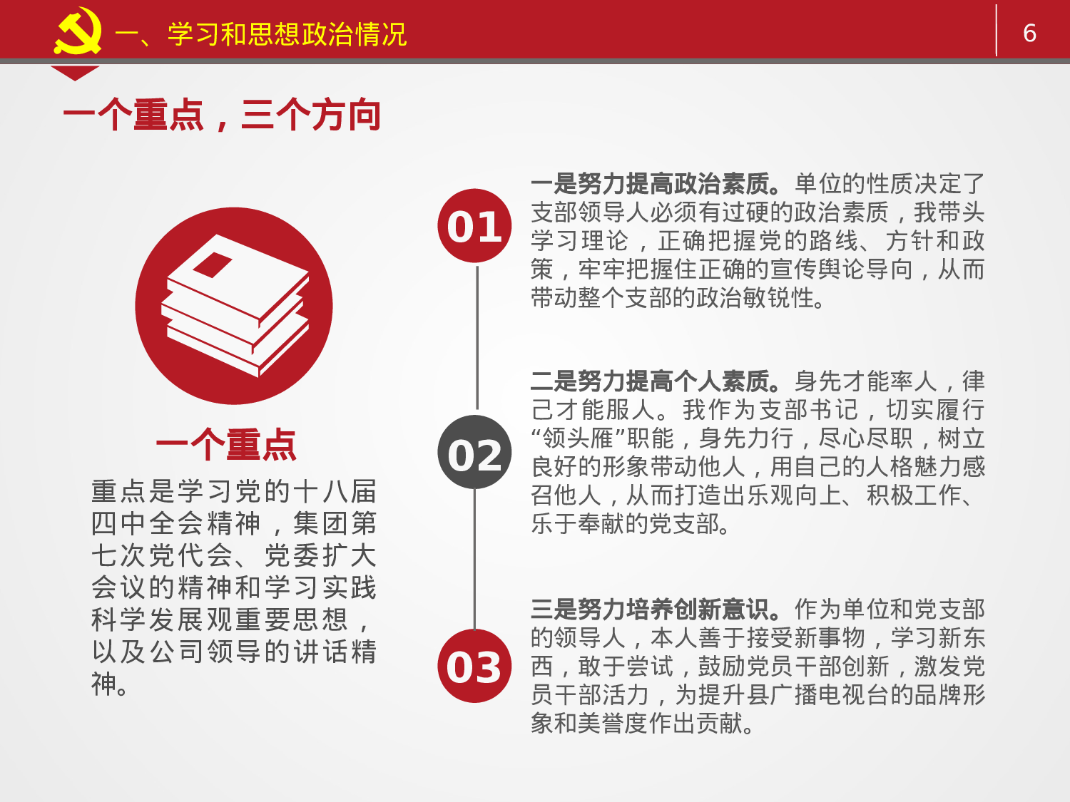 12党风廉政建设.pptx 第6页