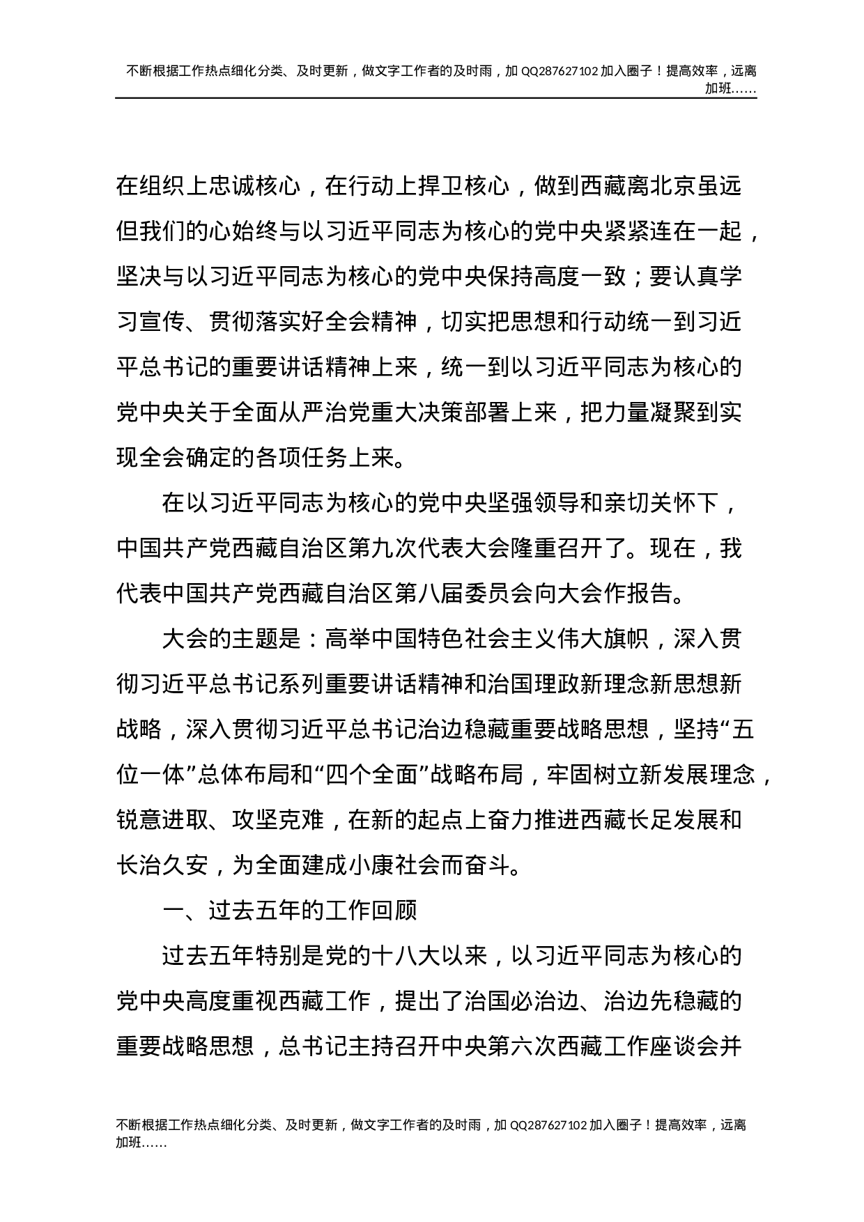 12西藏九次党代会报告.docx 第2页