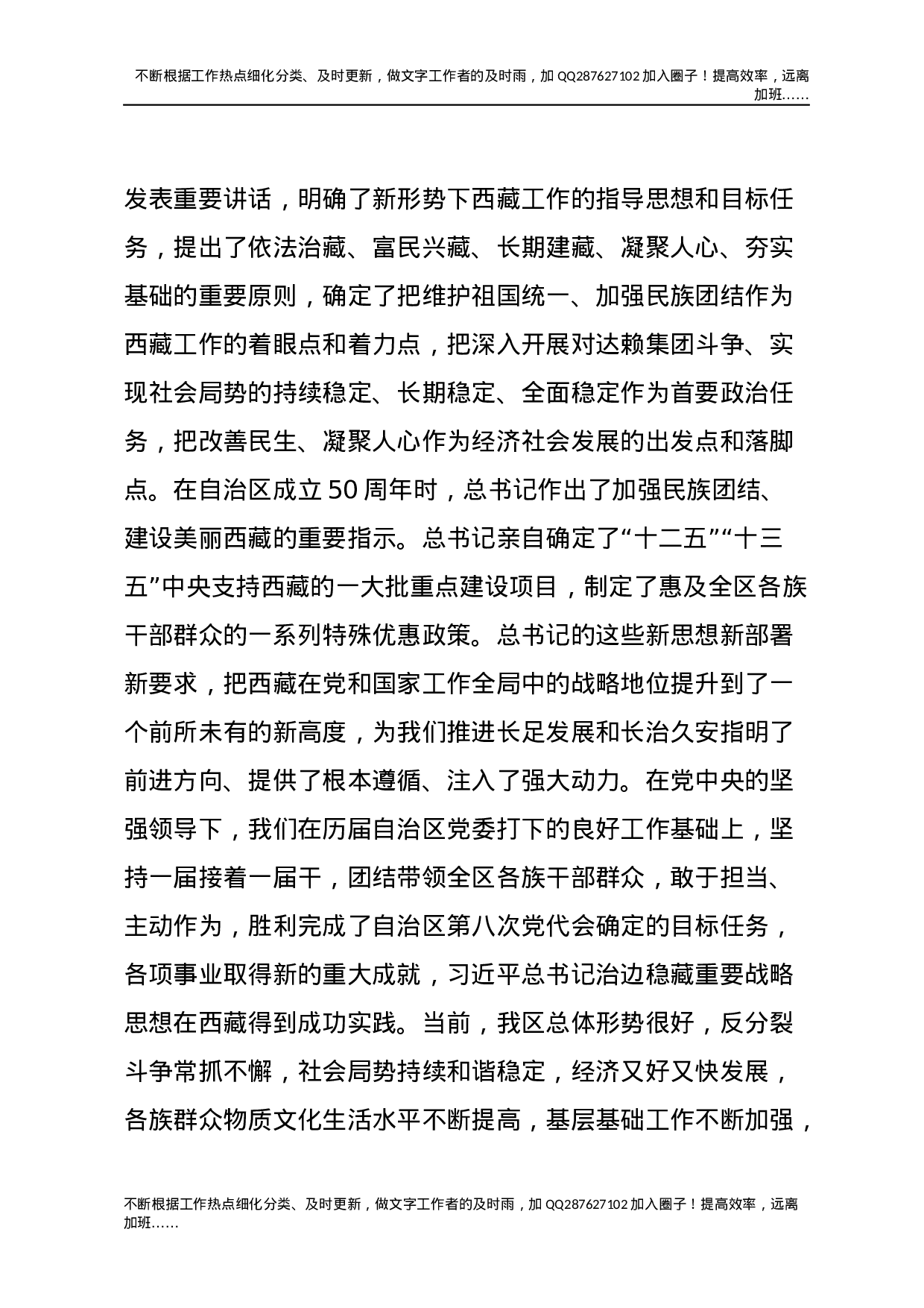 12西藏九次党代会报告.docx 第3页