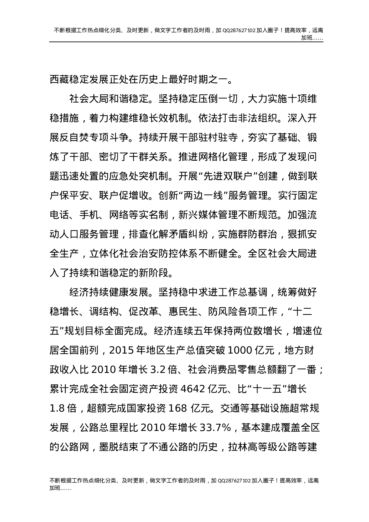 12西藏九次党代会报告.docx 第4页