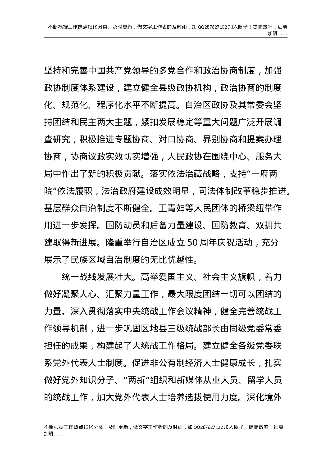 12西藏九次党代会报告.docx 第6页