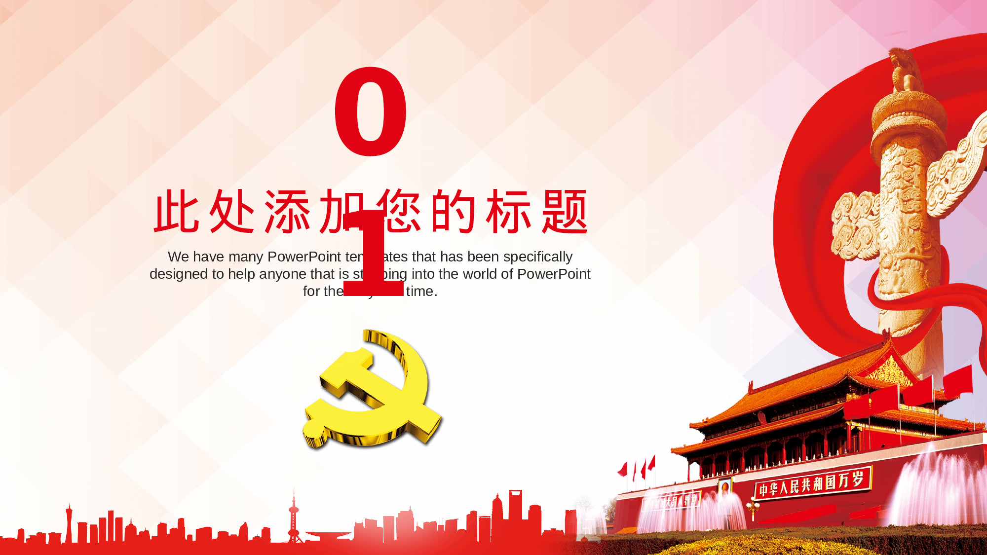 13、喜迎十九大共筑中国梦党政通用动态ppt模板.pptx 第3页