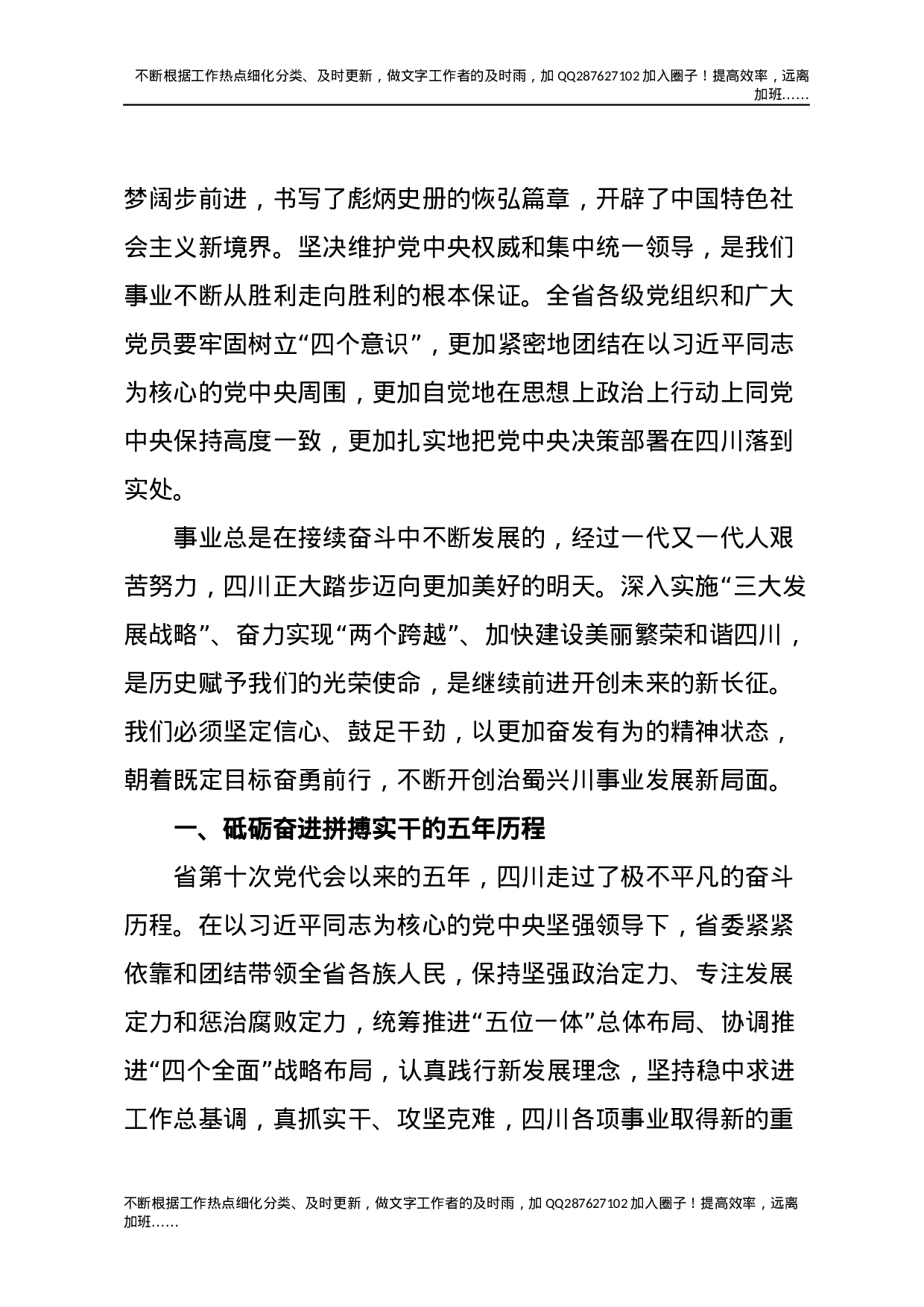 13四川十一次党代会报告.docx 第2页