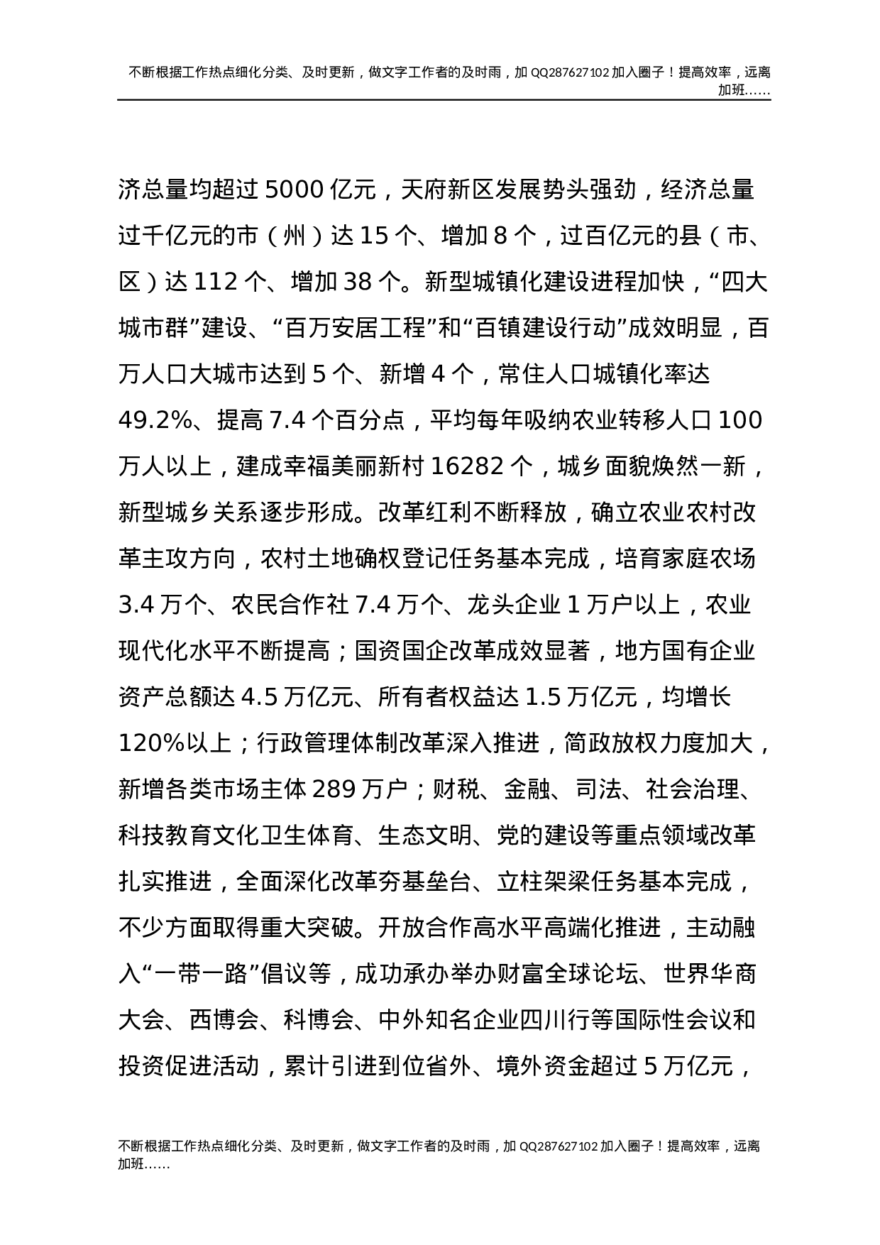 13四川十一次党代会报告.docx 第4页