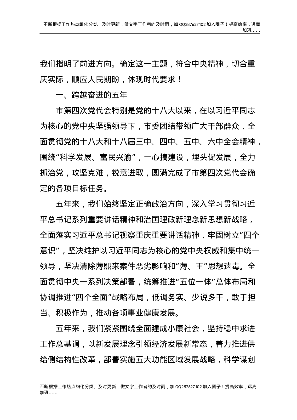 14重庆五次党代会报告.docx 第2页