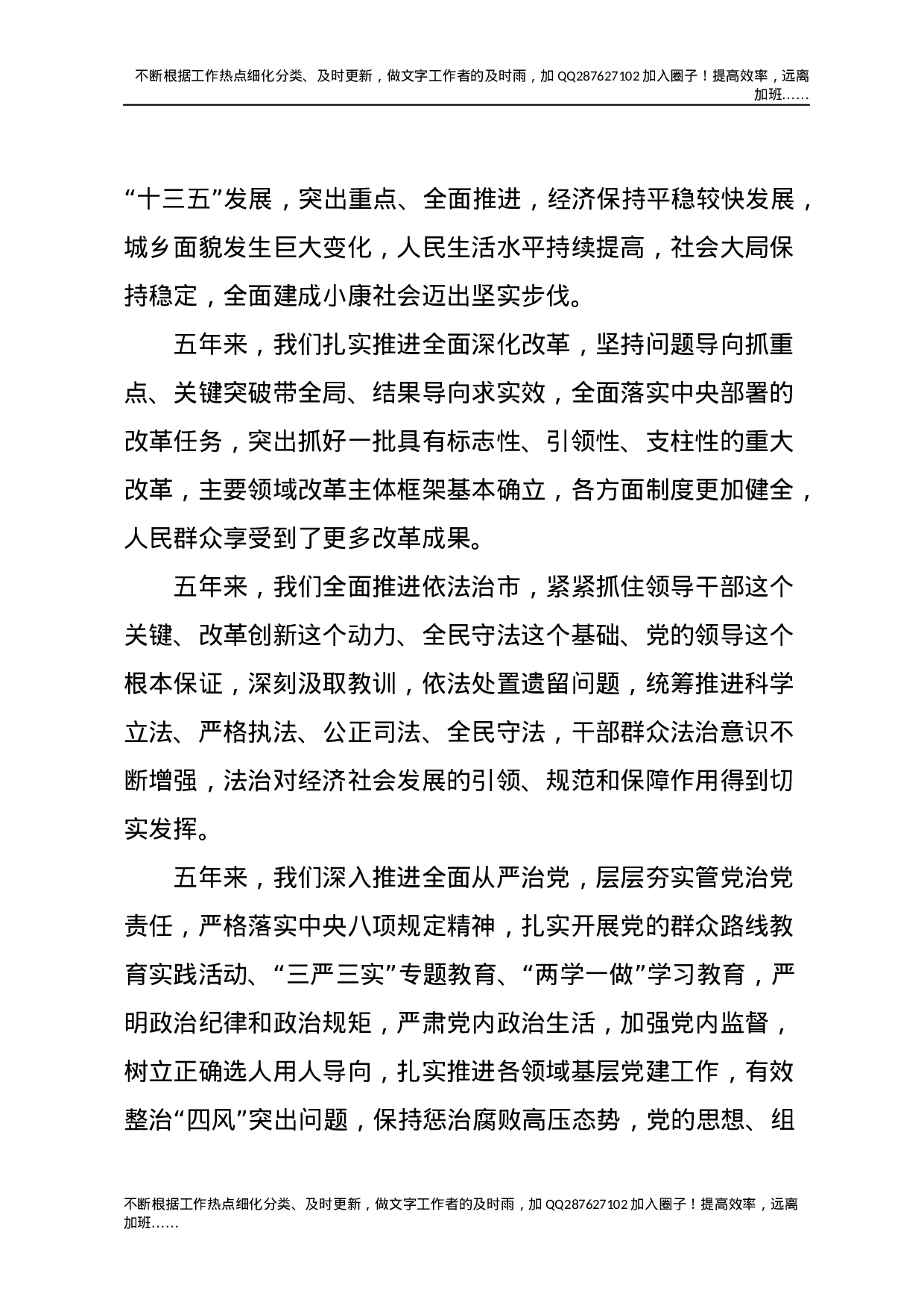 14重庆五次党代会报告.docx 第3页