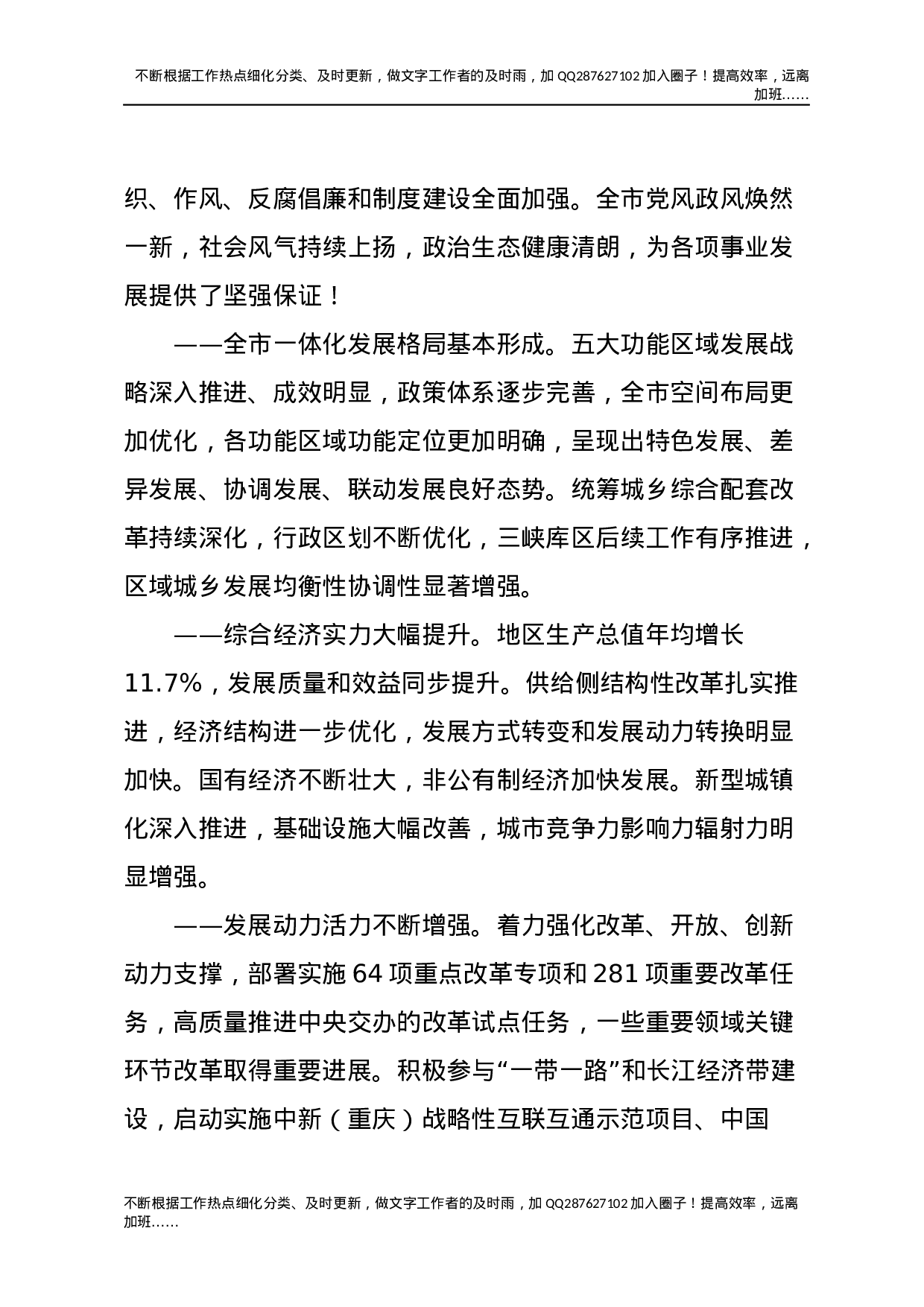 14重庆五次党代会报告.docx 第4页