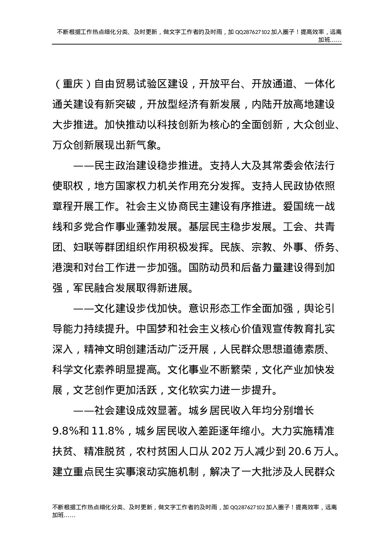 14重庆五次党代会报告.docx 第5页