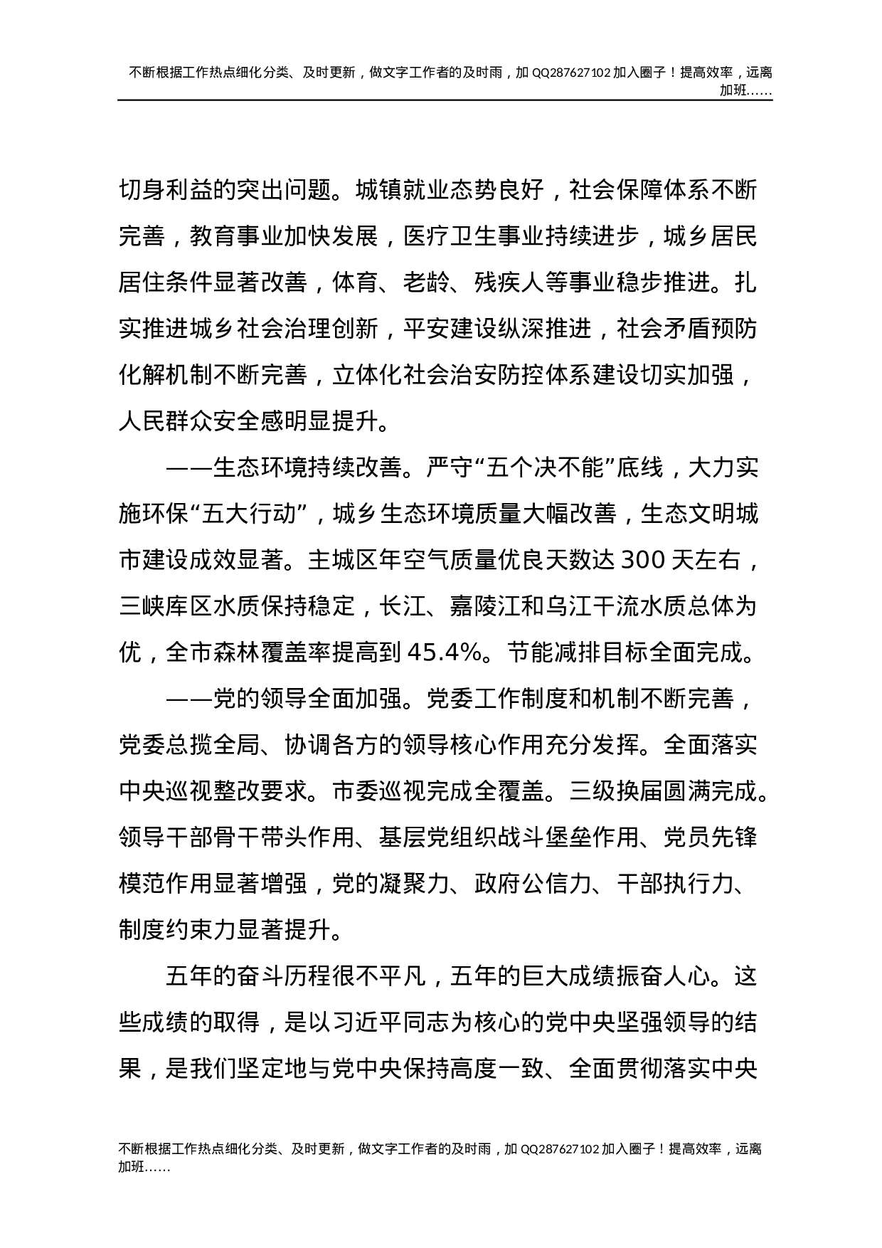 14重庆五次党代会报告.docx 第6页