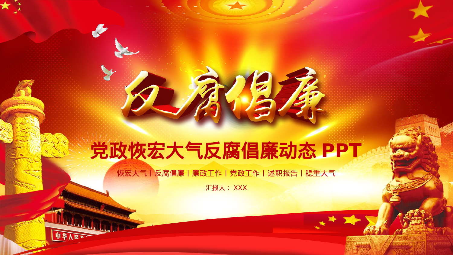 15党风廉政建设.pptx 第1页