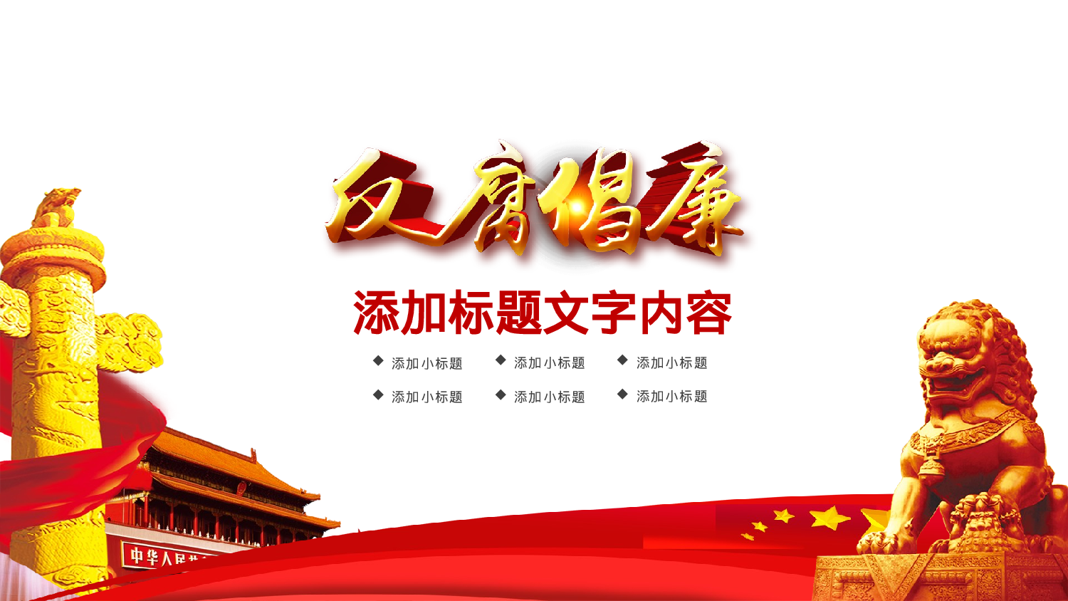 15党风廉政建设.pptx 第4页