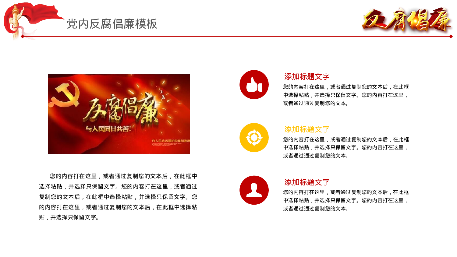 15党风廉政建设.pptx 第5页