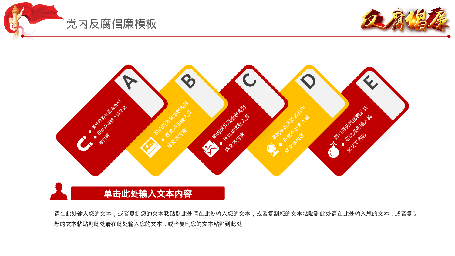 15党风廉政建设.pptx 第6页