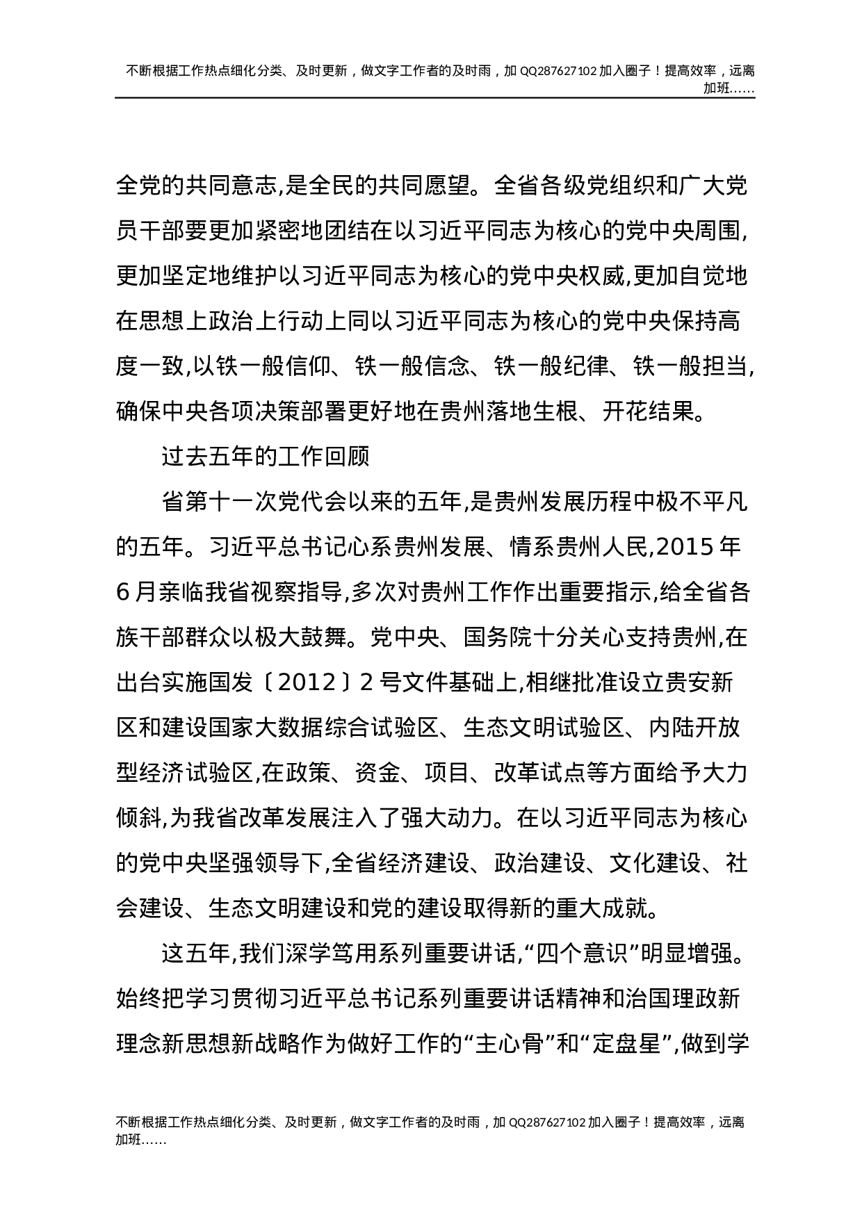 15贵州十二次党代会报告.docx 第2页