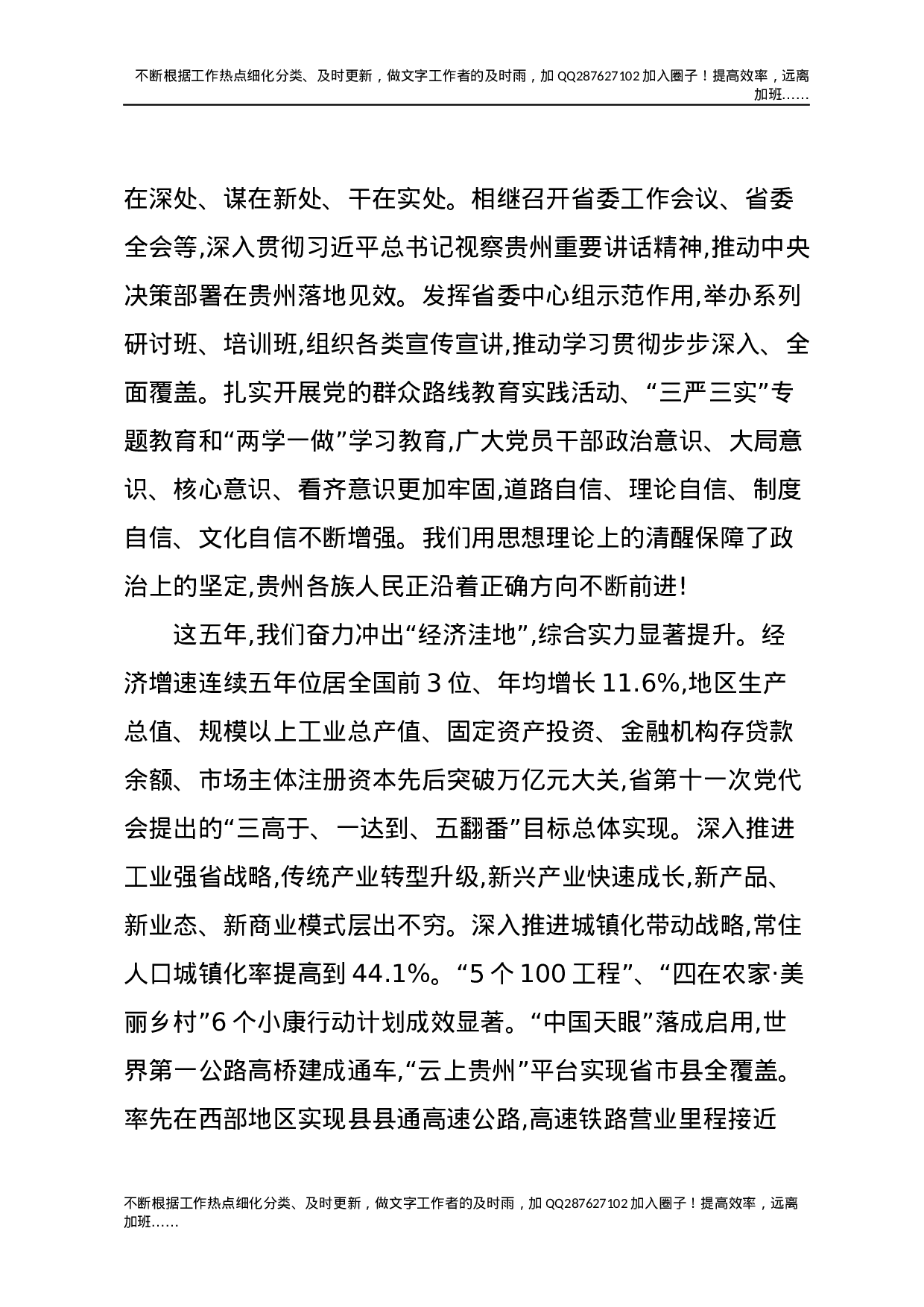 15贵州十二次党代会报告.docx 第3页