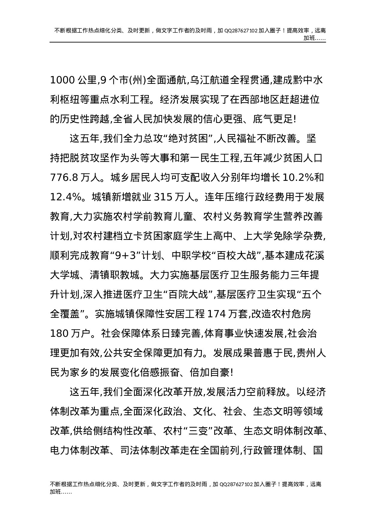 15贵州十二次党代会报告.docx 第4页