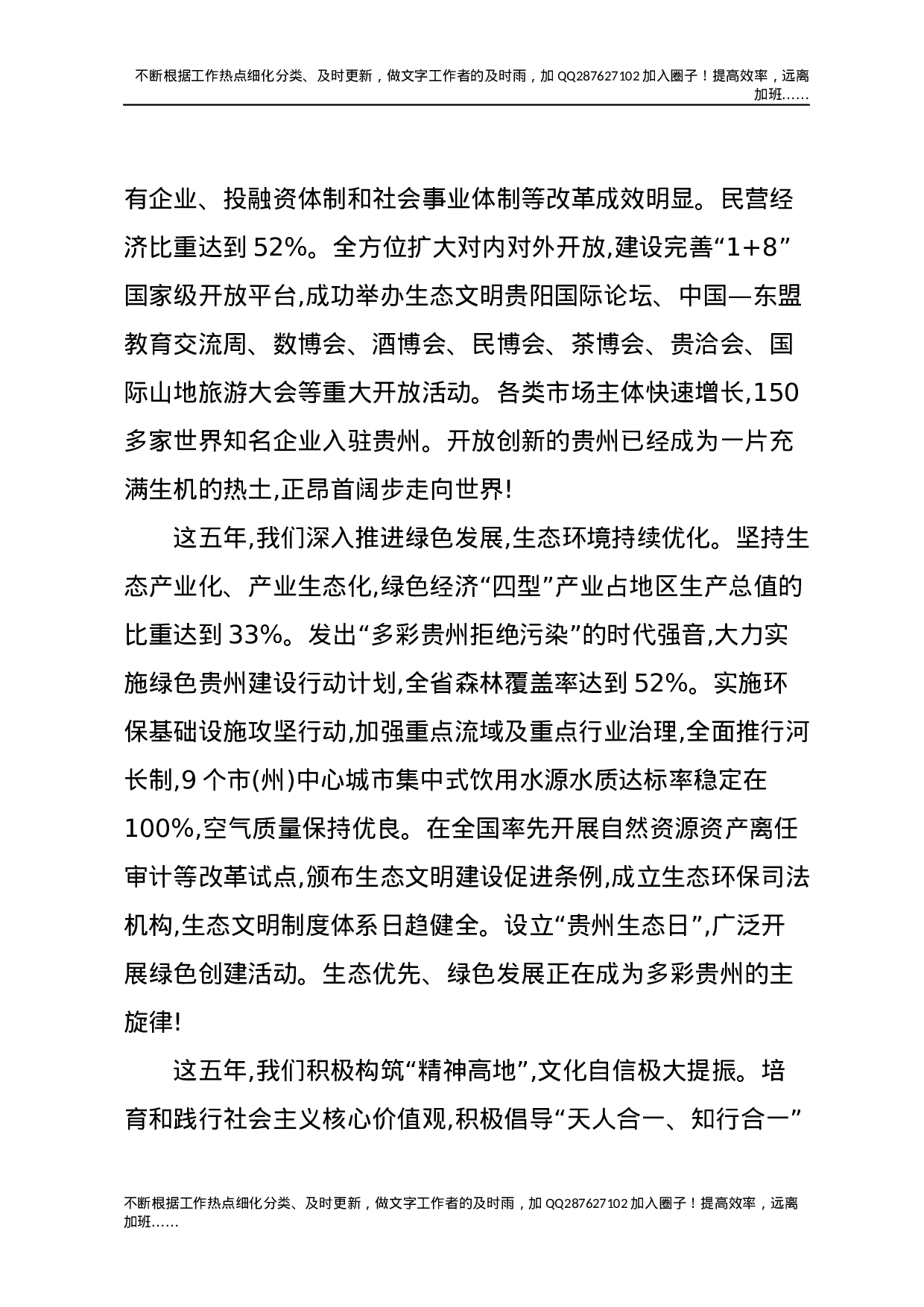 15贵州十二次党代会报告.docx 第5页