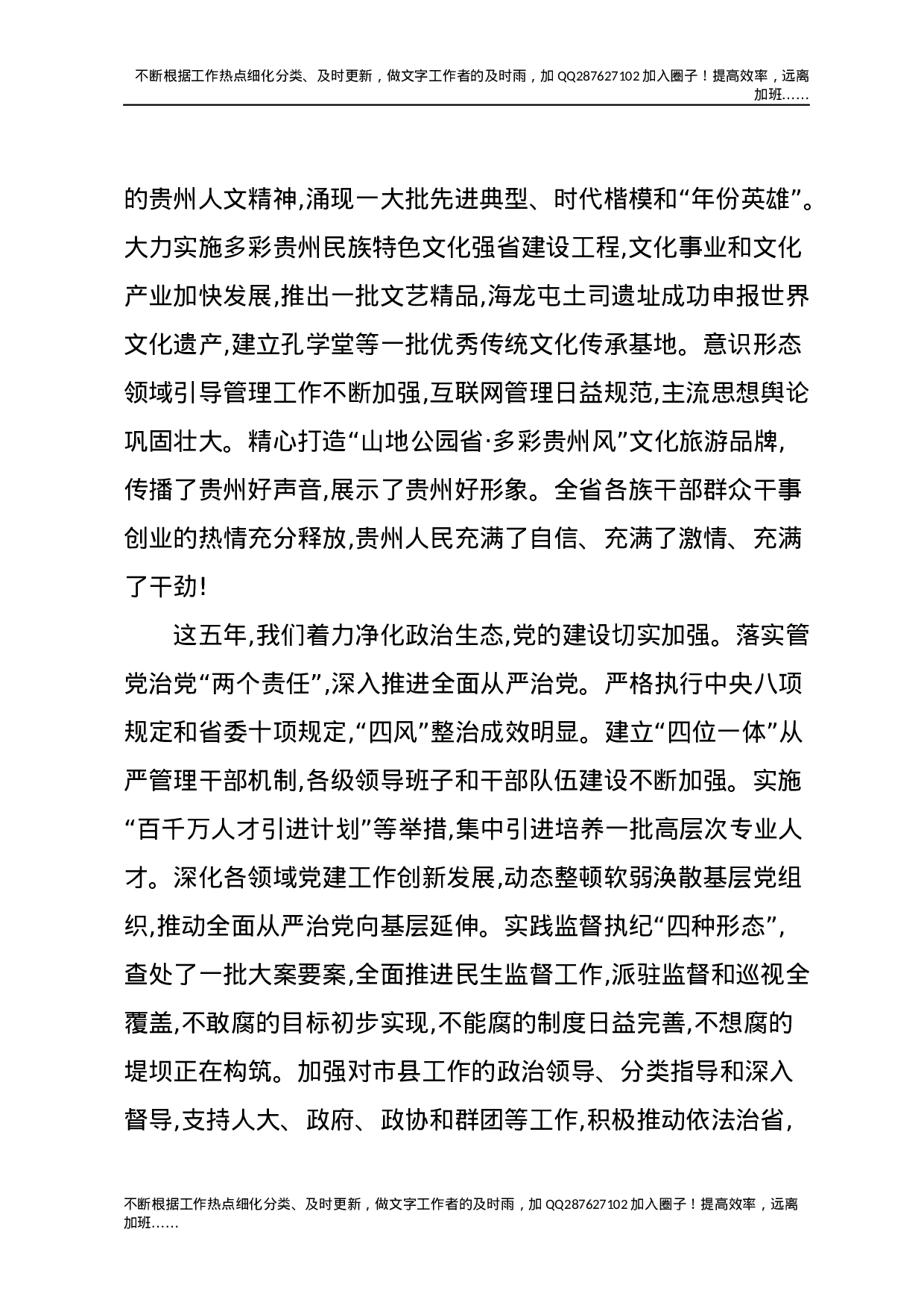 15贵州十二次党代会报告.docx 第6页