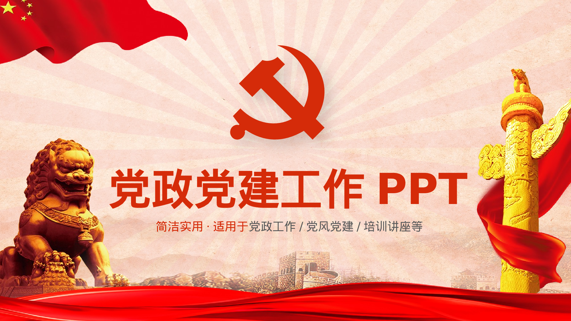 1649党政.pptx 第1页