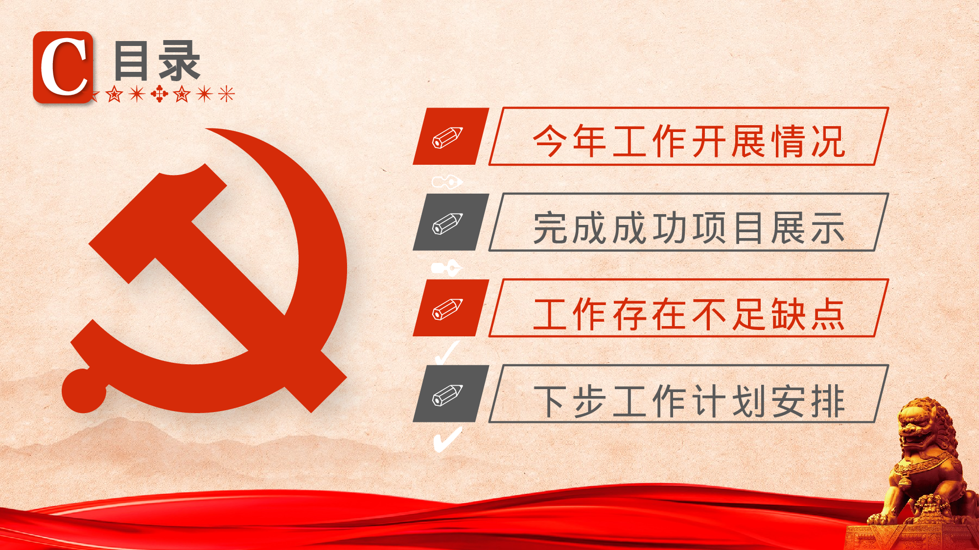 1649党政.pptx 第2页