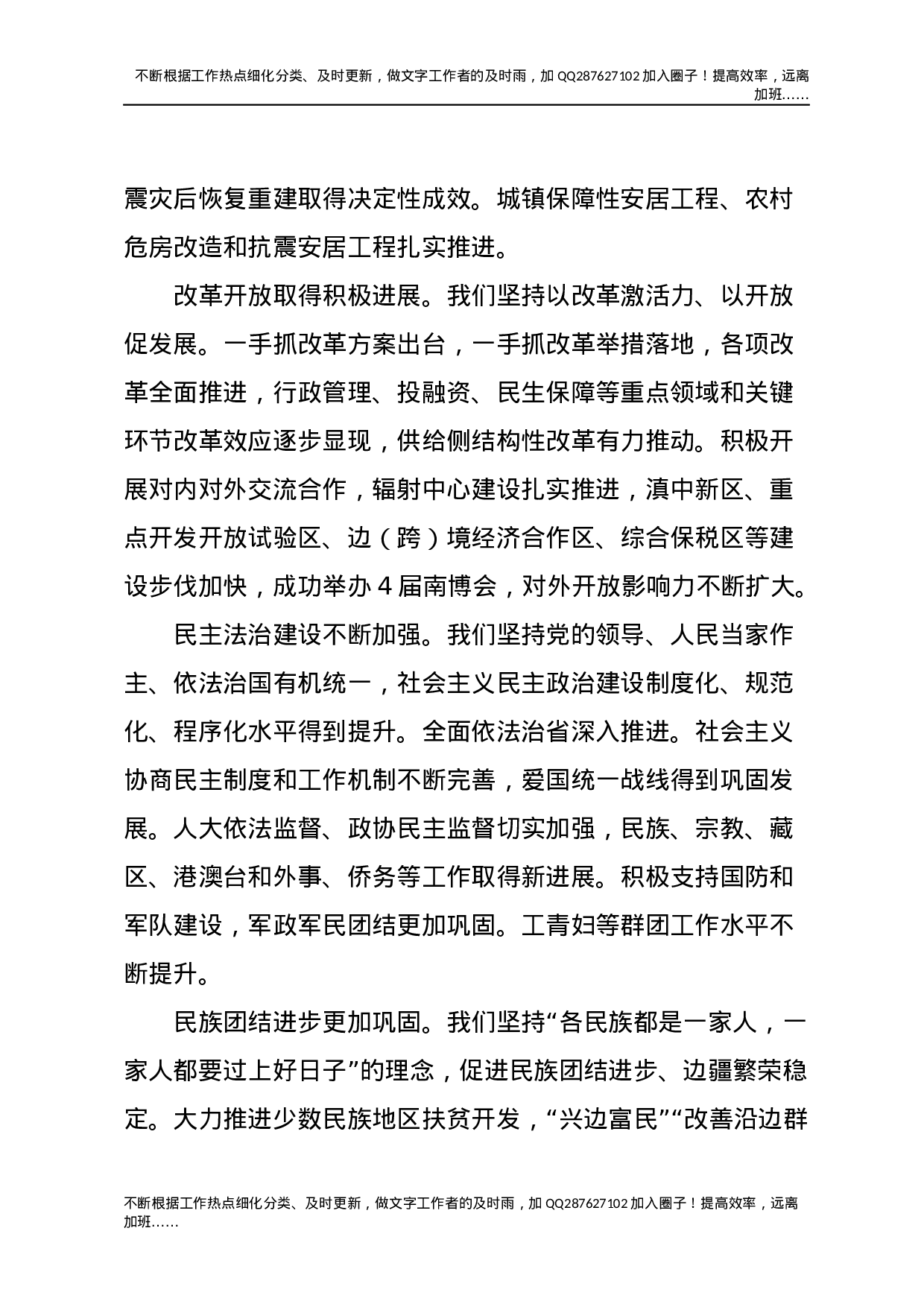 16云南十次党代会报告.docx 第3页