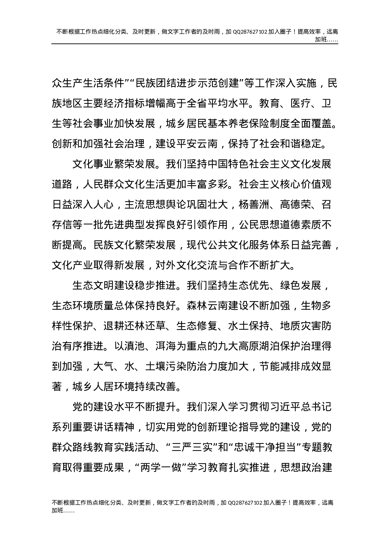 16云南十次党代会报告.docx 第4页