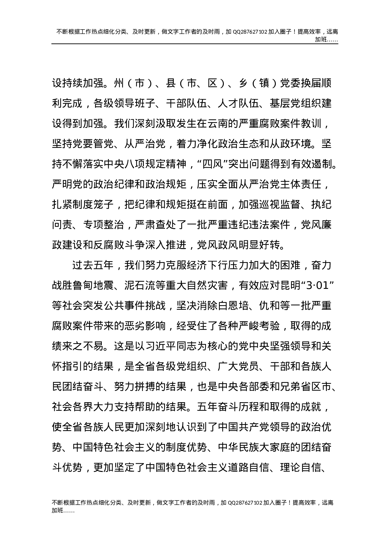 16云南十次党代会报告.docx 第5页