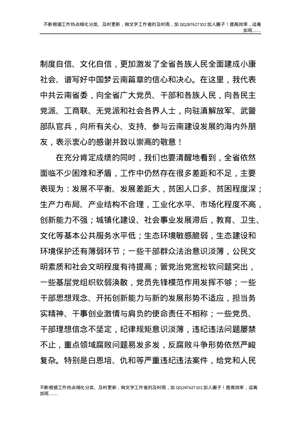 16云南十次党代会报告.docx 第6页