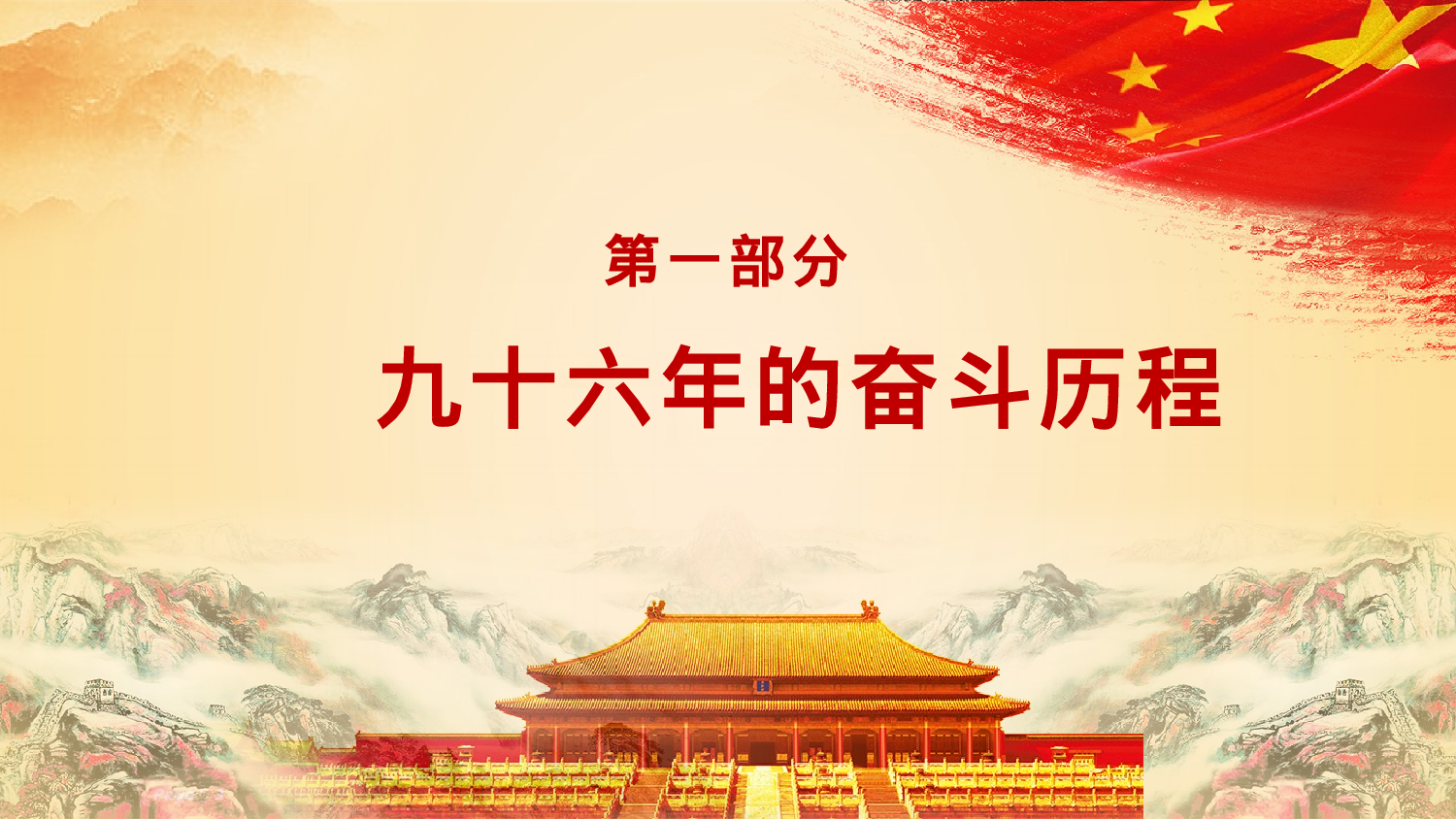 17、喜迎十九大共筑中国梦党政通用动态ppt模板.pptx 第3页