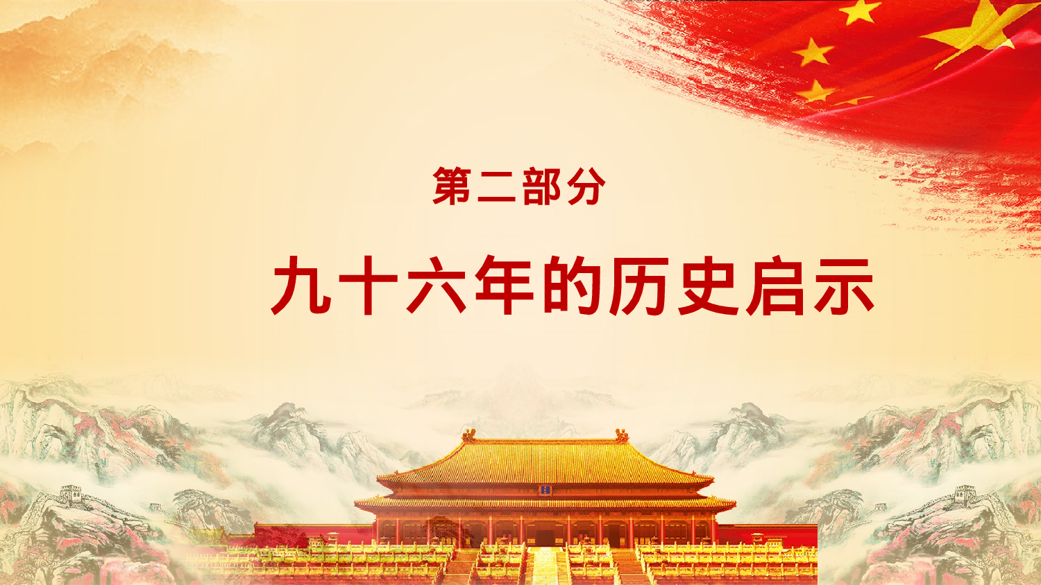 17、喜迎十九大共筑中国梦党政通用动态ppt模板.pptx 第4页