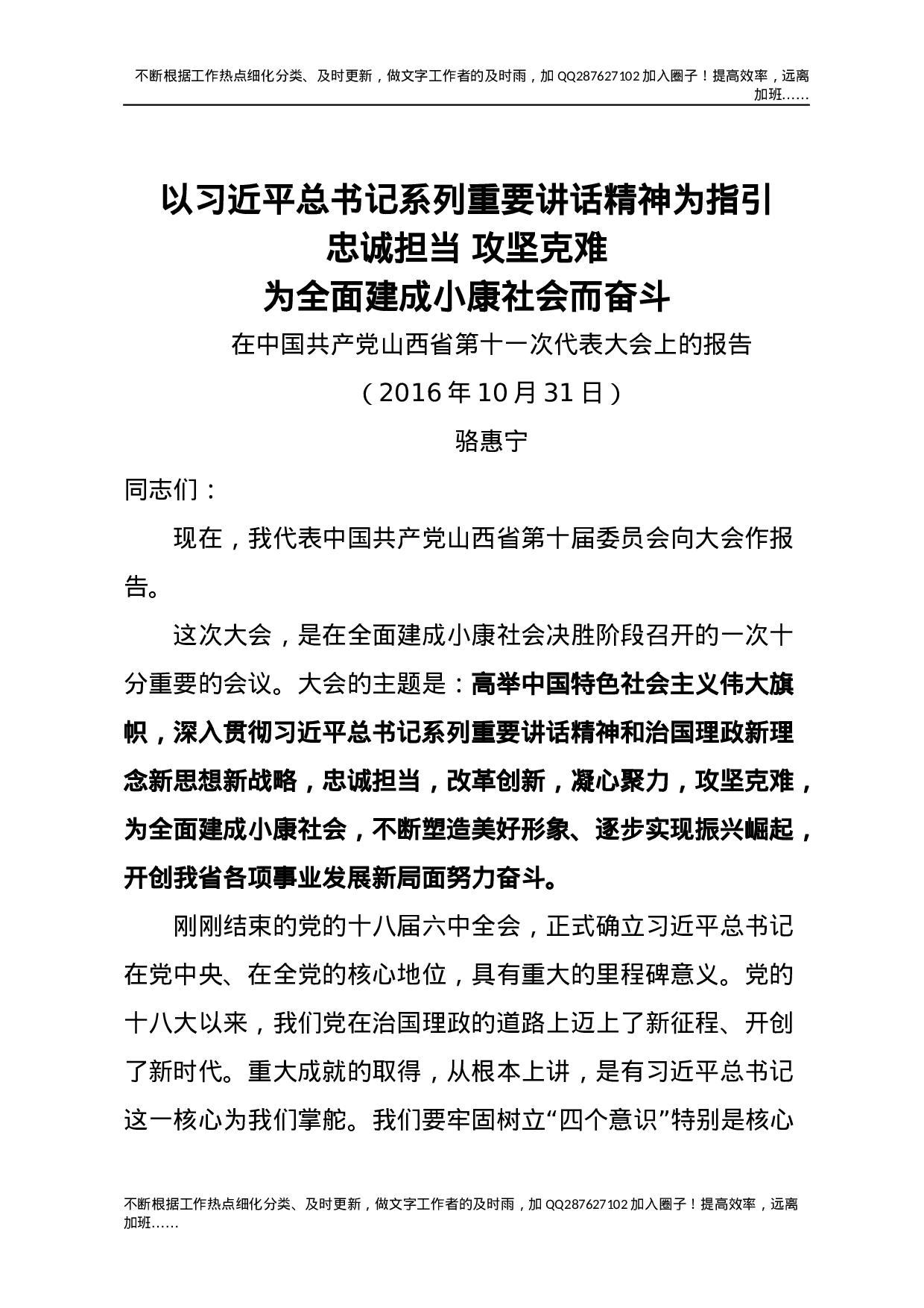 17山西十一次党代会报告.docx 第1页