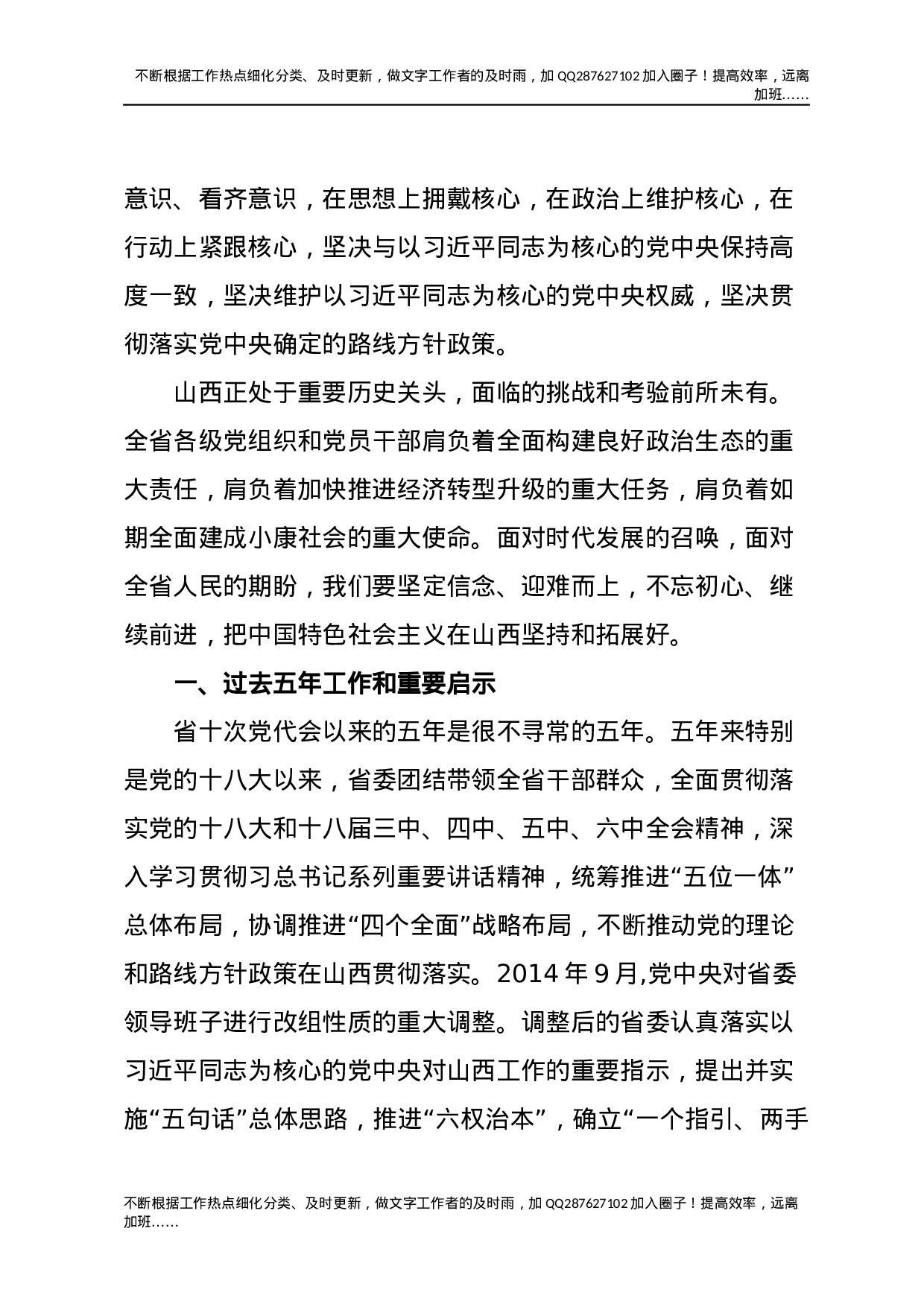 17山西十一次党代会报告.docx 第2页