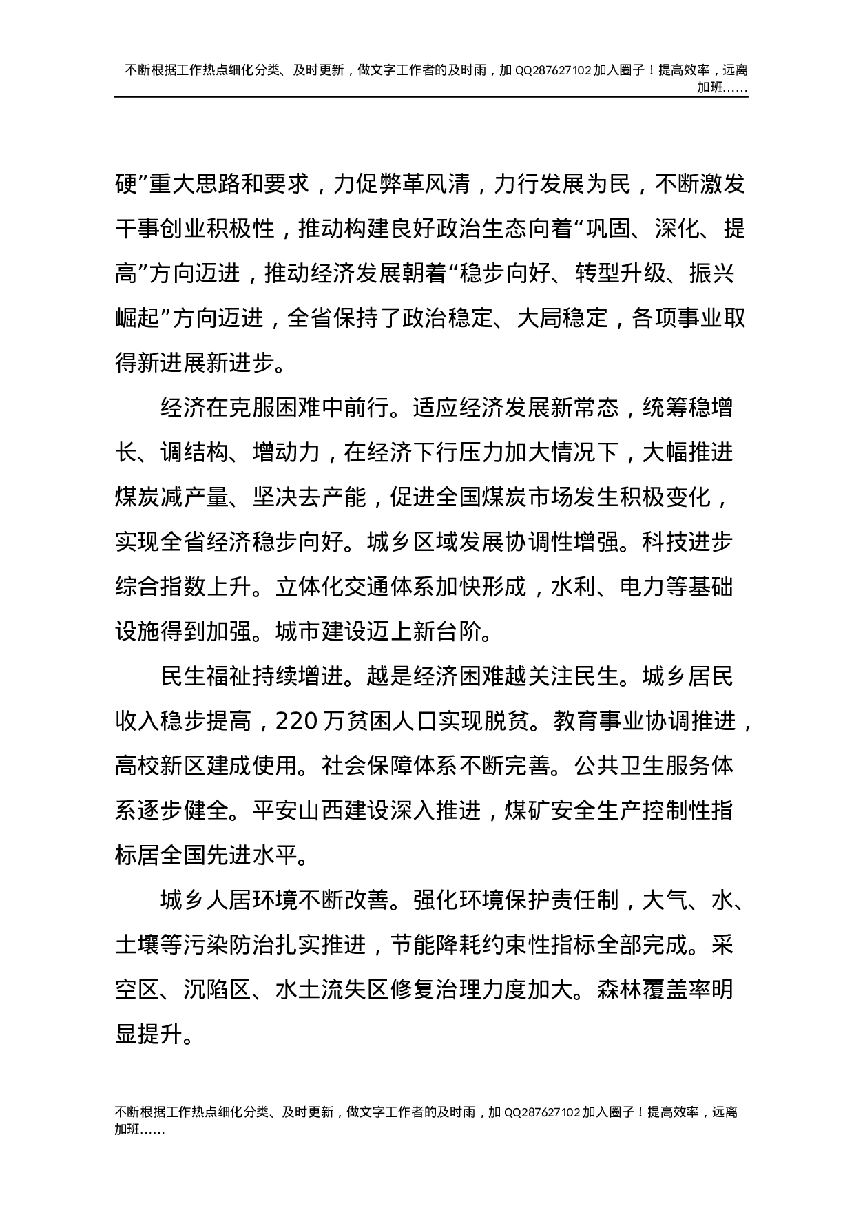 17山西十一次党代会报告.docx 第3页