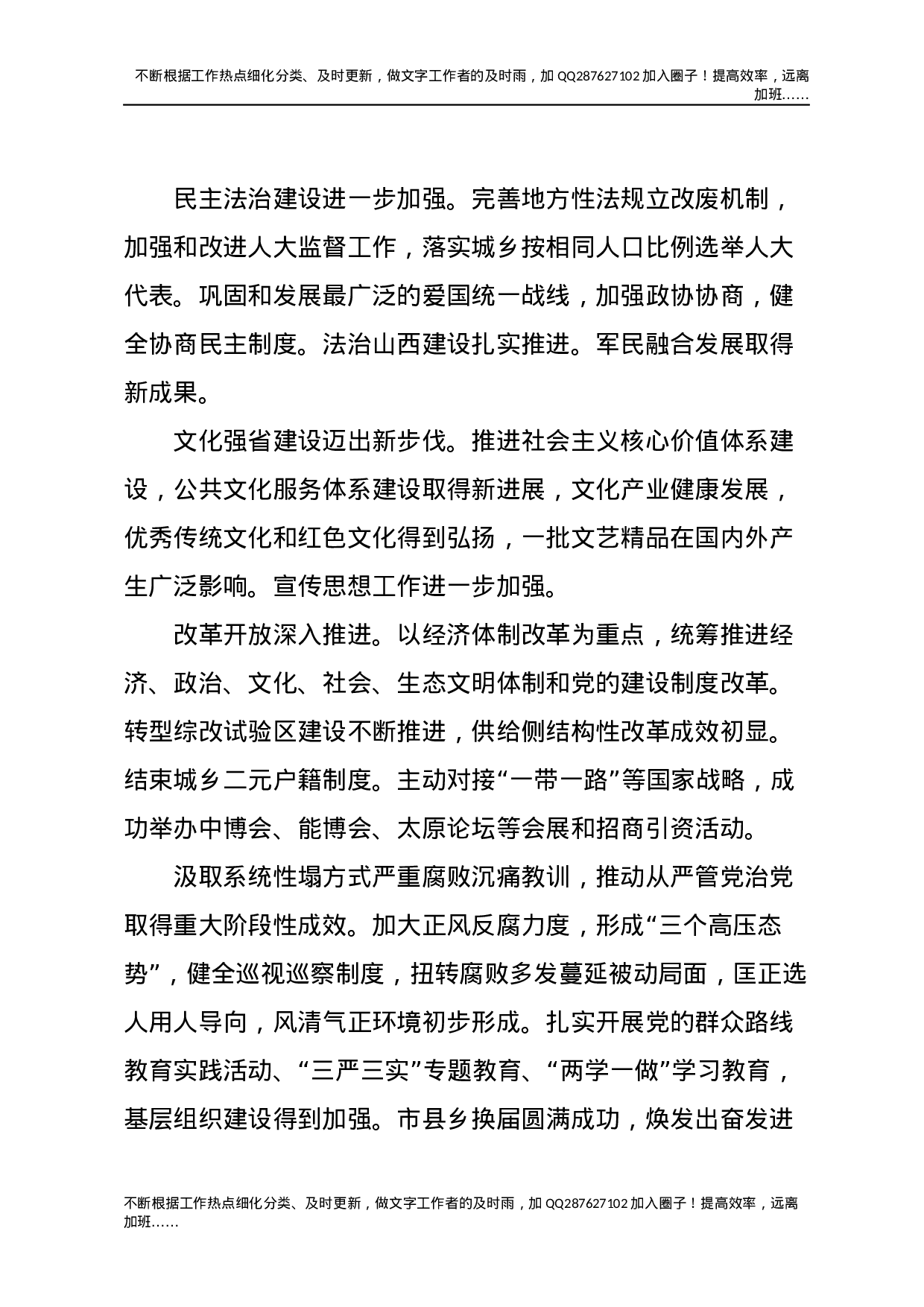 17山西十一次党代会报告.docx 第4页