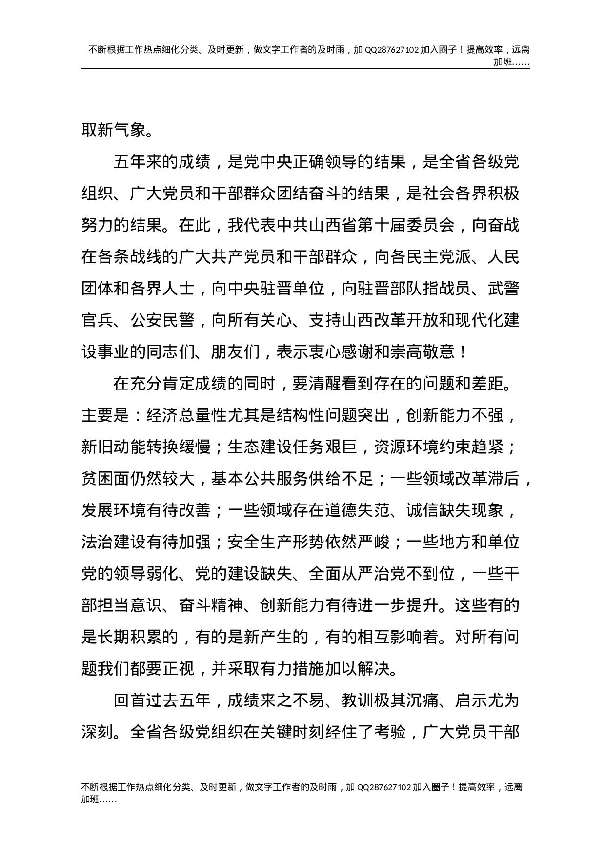 17山西十一次党代会报告.docx 第5页