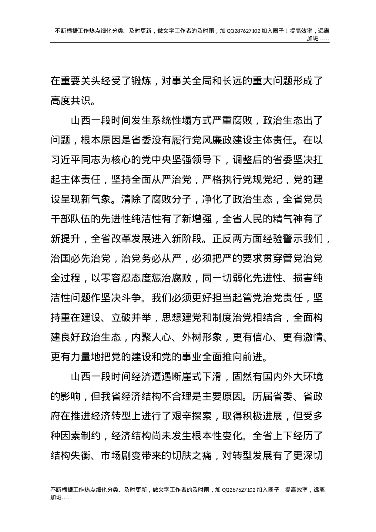 17山西十一次党代会报告.docx 第6页