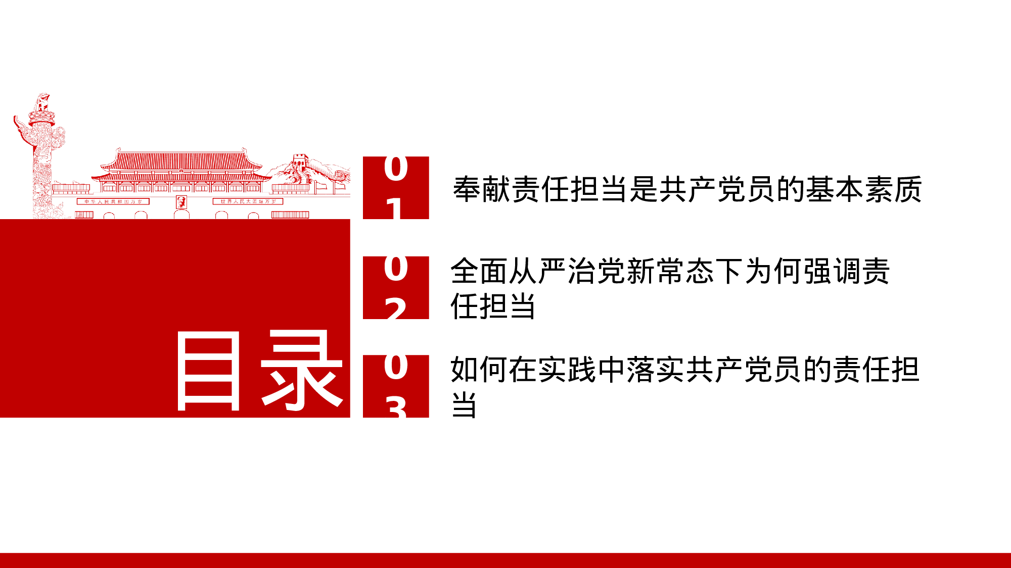 18、喜迎十九大共筑中国梦党政通用动态ppt模板.pptx 第2页