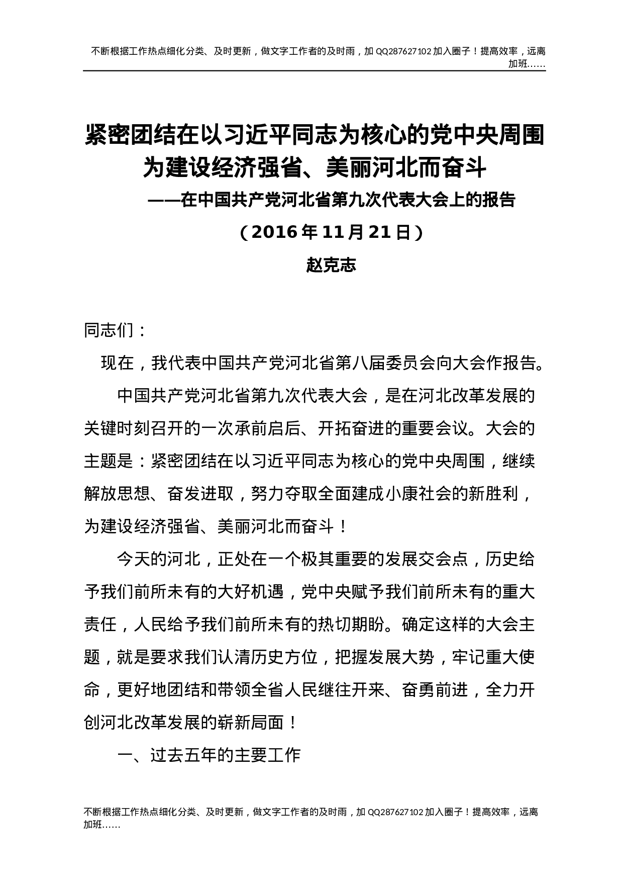 18河北九次党代会报告.docx 第1页