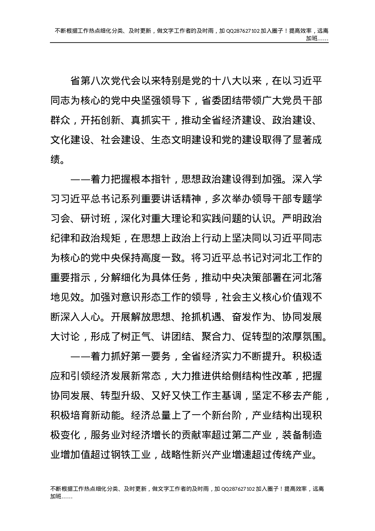 18河北九次党代会报告.docx 第2页