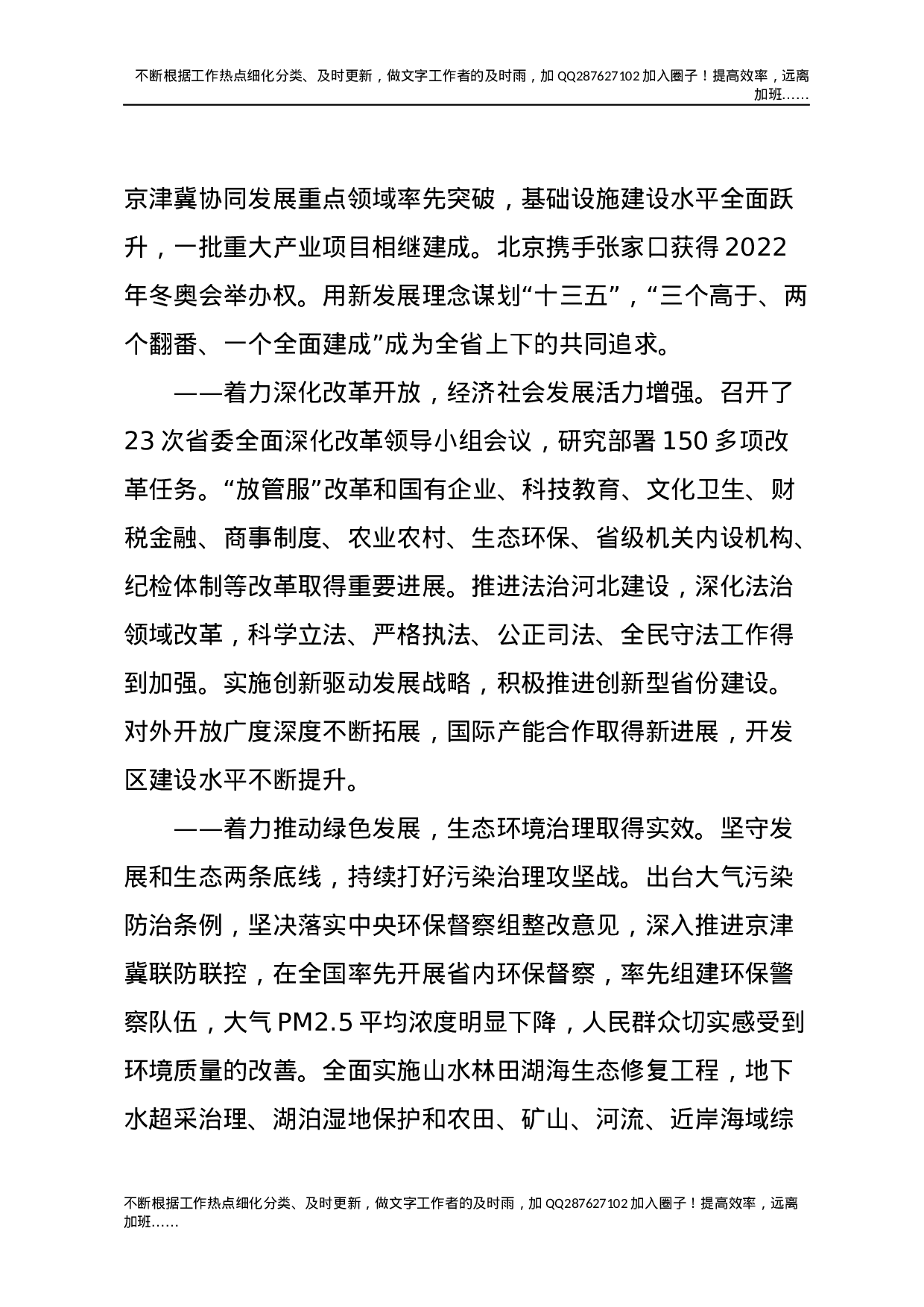 18河北九次党代会报告.docx 第3页