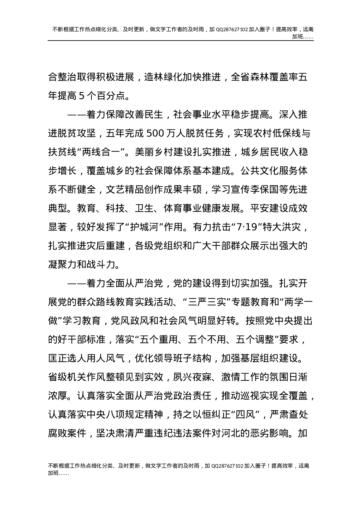 18河北九次党代会报告.docx 第4页