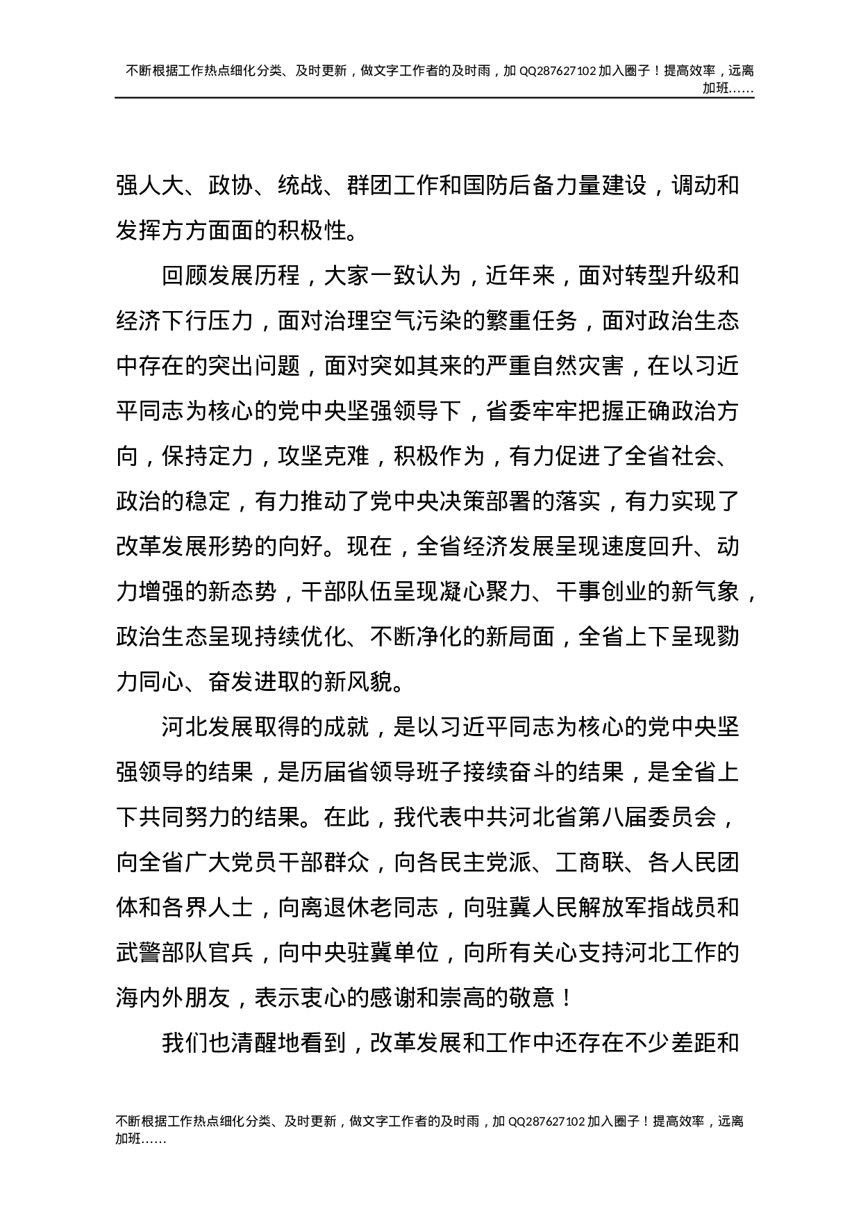 18河北九次党代会报告.docx 第5页