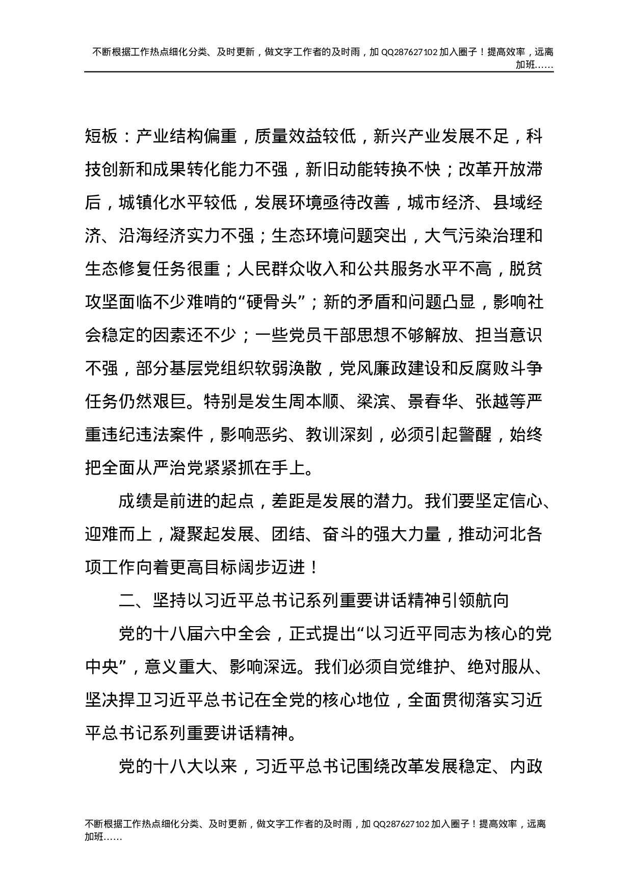 18河北九次党代会报告.docx 第6页