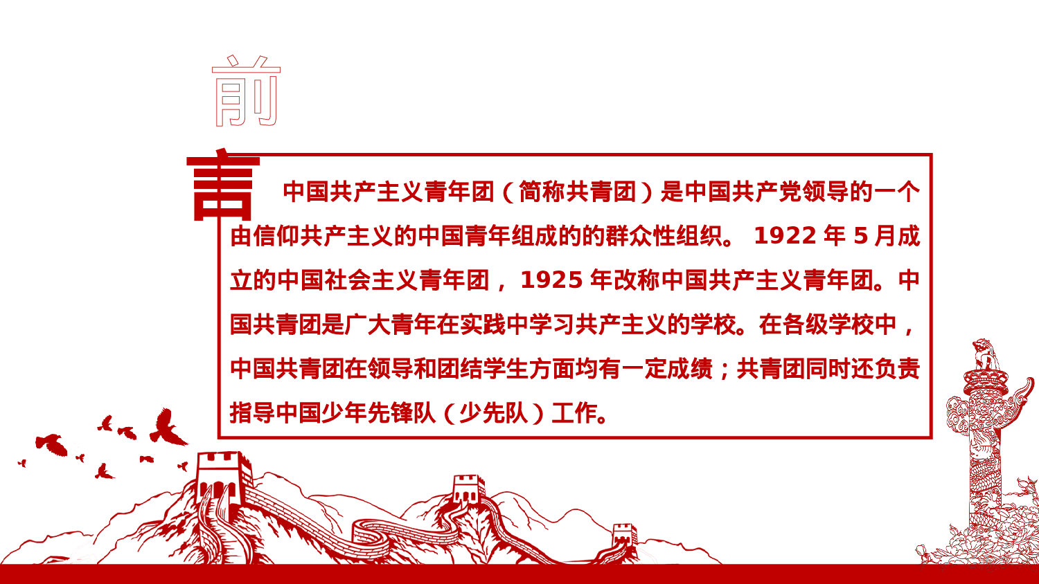 19、喜迎十九大共筑中国梦党政通用动态ppt模板.pptx 第2页
