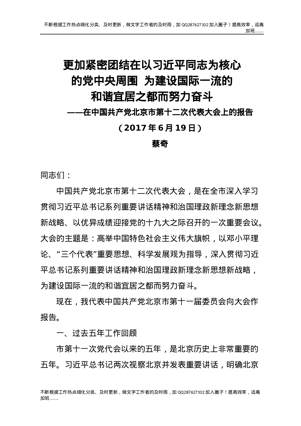 1北京十二次党代会报告.docx 第1页