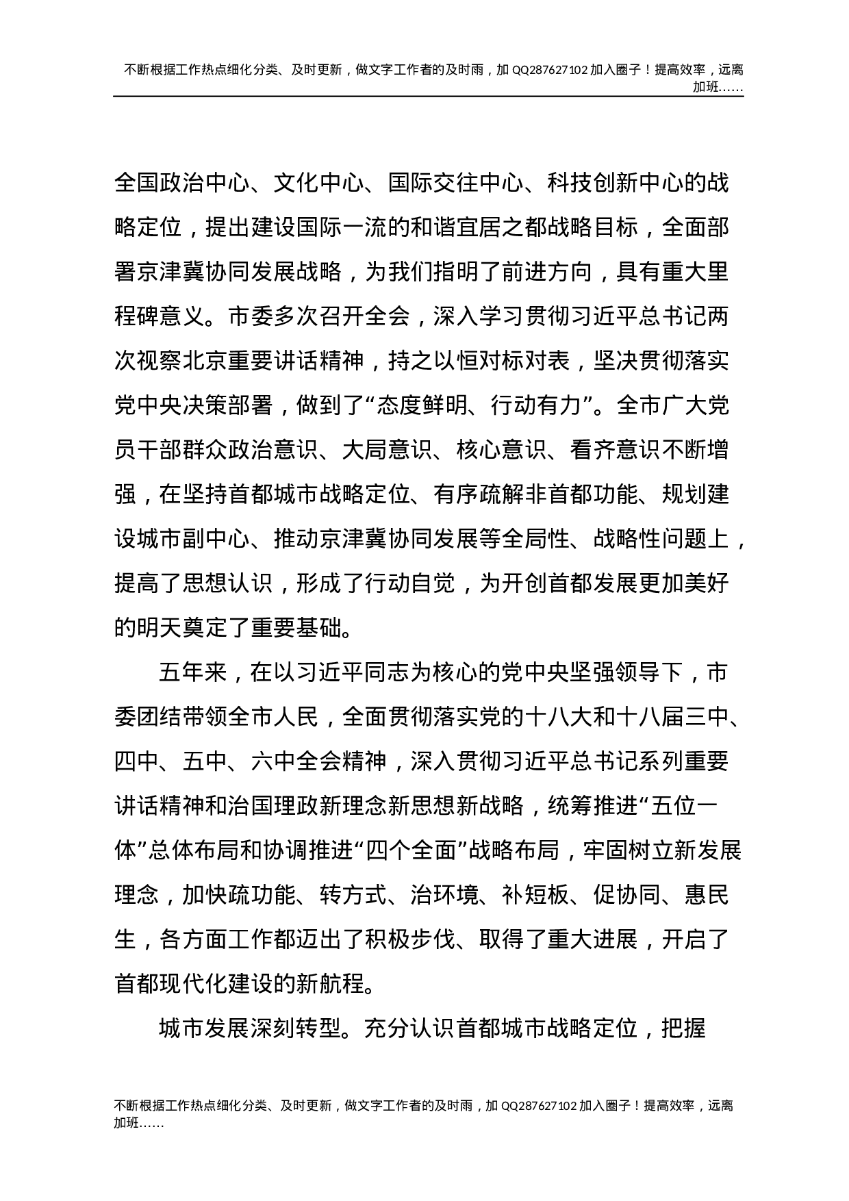 1北京十二次党代会报告.docx 第2页