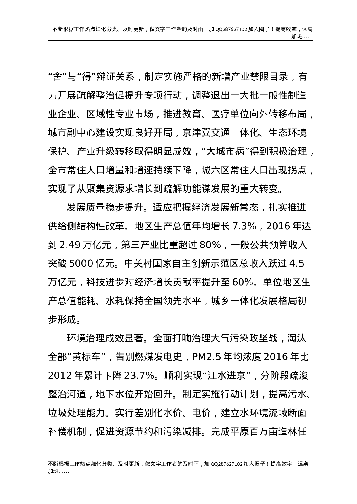 1北京十二次党代会报告.docx 第3页